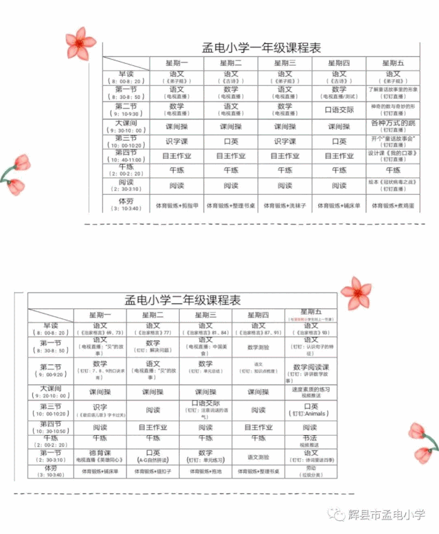同舟共济扬帆起,乘风破浪万里航—孟电小学与清华附小同上一天课