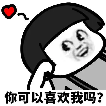 你在想我吗表情包 - 你在想我吗微信表情包 - 你在想我吗qq表情包