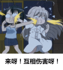 萌娃打架粗暴来呀互相伤害呀gif动图_动态图_表情包下载_soogif