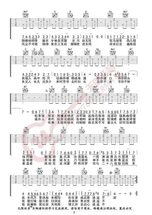 (无限延音编配)吉他谱(图片谱,无限延音编配)_黄诗扶_吹梦到西洲02