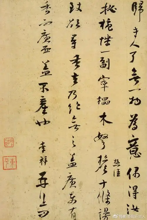 书法雅赏——张孝祥《休祥贴》:曾为岳飞辩冤,终于熬死秦桧