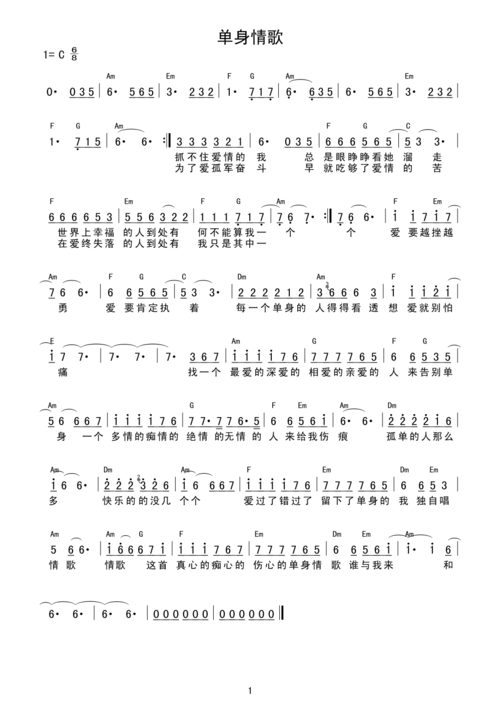 单身情歌酒吧用谱流行音乐简谱