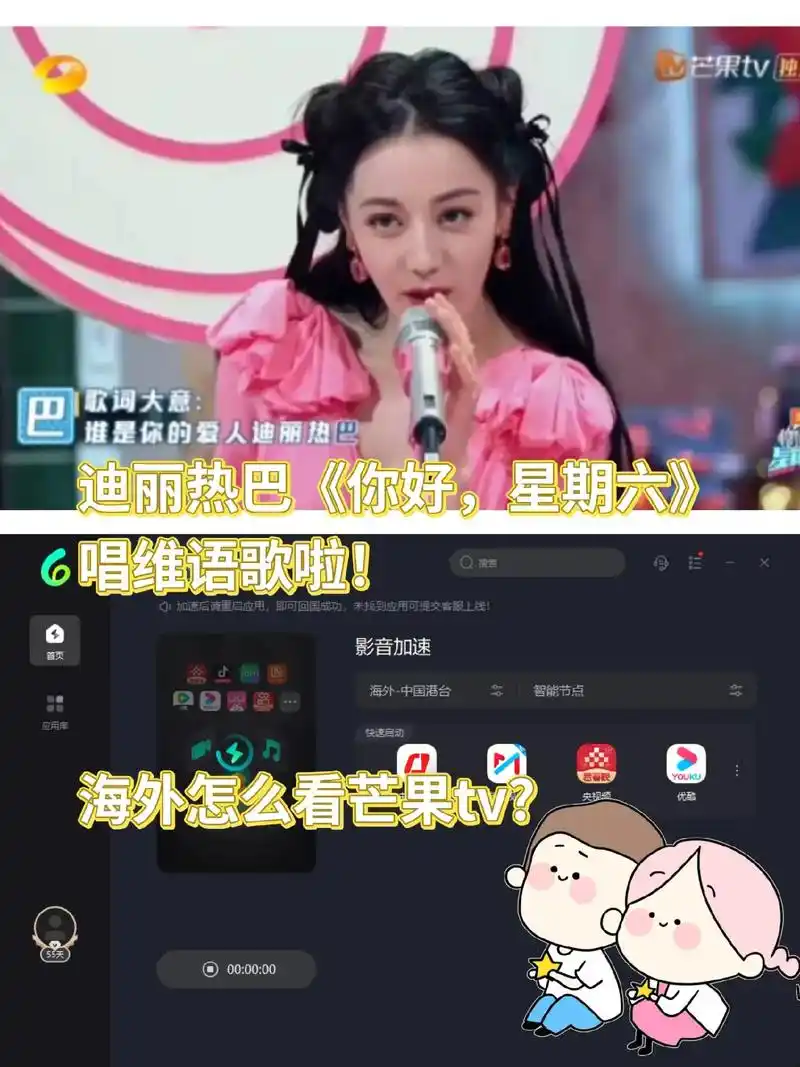 迪丽热巴《你好,星期六》唱维语歌啦 .