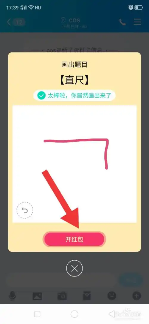 qq画图红包直尺怎么画?