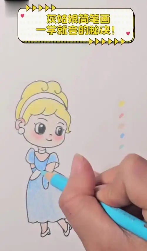灰姑娘简笔画,一学就会的秘诀!