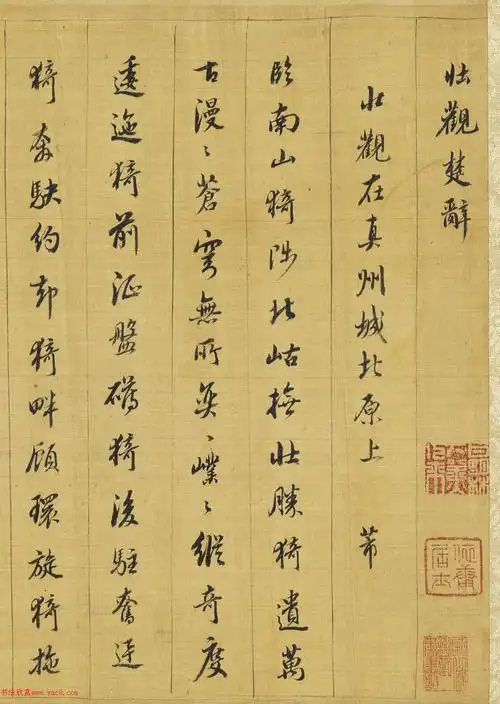 董其昌行书壮观楚辞