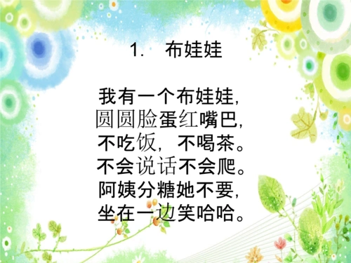 常见的幼儿园儿歌大全.ppt
