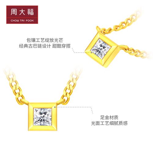 周大福公主方小冰块足金黄金镶钻石吊坠项链eru4