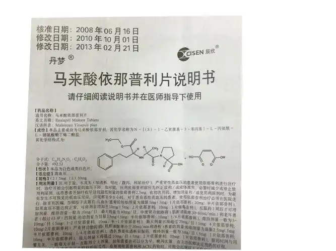 【马来酸依那普利片5mg*8片*2板/盒】价格_功效与作用_说明书_买药就