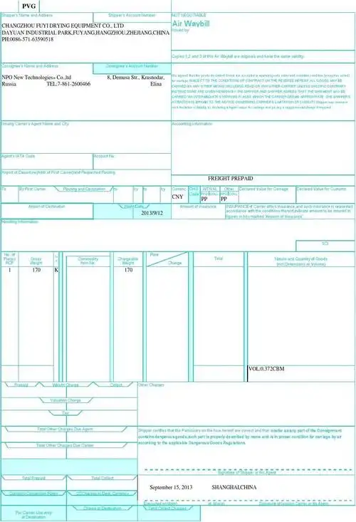 空运提单电子版_文档下载
