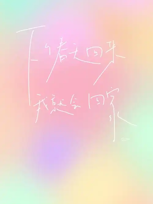 歌词手写 | 手写壁纸 |2021华晨宇火星演唱会