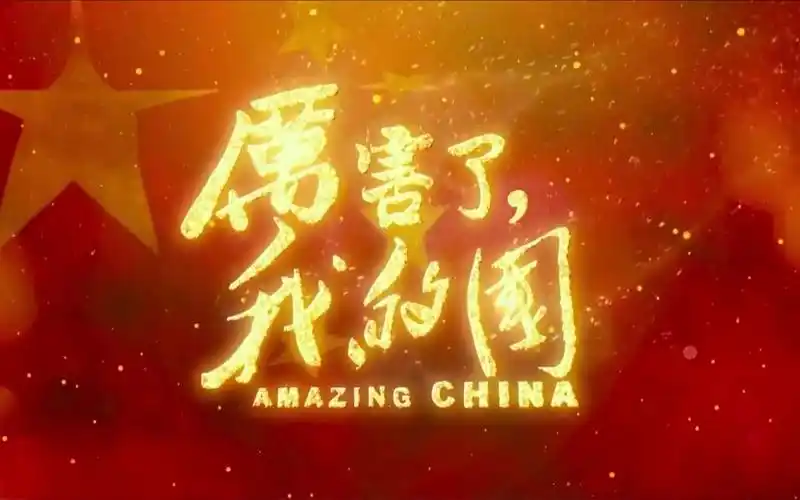 厉害了我的国朗诵背景视频