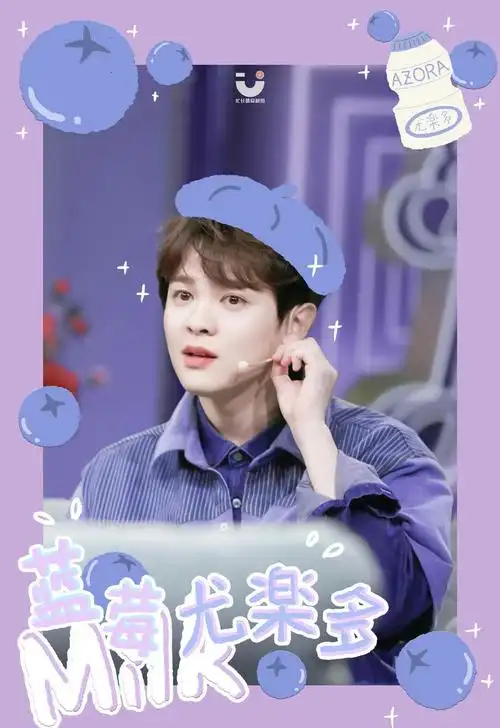 今天被尤长靖霸屏好re