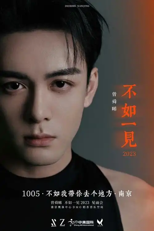 曾舜晞南京开票#曾舜晞南京见面会门票秒售罄,不少粉丝都没有抢到