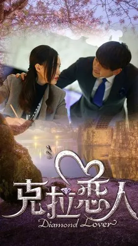 克拉恋人浪漫樱花版海报手机壁纸下载