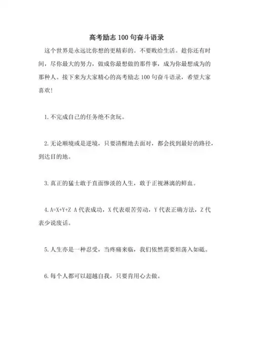 2021年高考励志100句奋斗语录