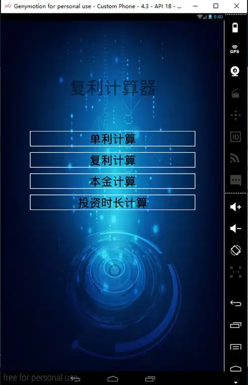 0414-复利计算器6.0.release