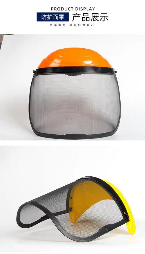 面罩黄顶铁丝打草树钢丝网面具飞溅冲击安全除收帽橘色顶钢丝网面罩