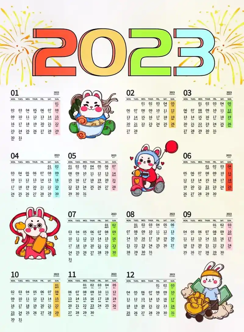 2023年日历来啦!兔兔祝您顺顺利利!今年(农历年)将会有两 - 抖音