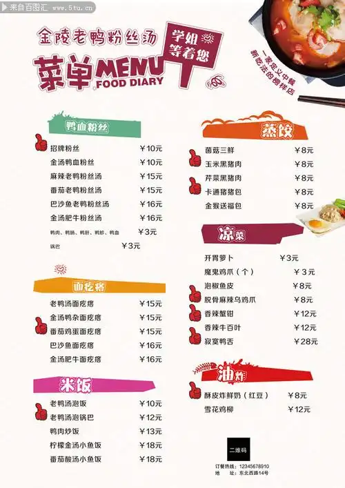小吃快餐店菜单菜谱