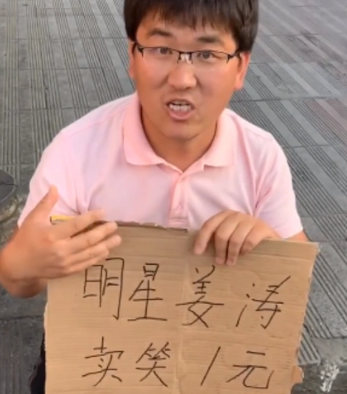 凭装疯卖傻月入百万,买房娶硕士小娇妻,姜涛说:放下脸就能赚钱_直播