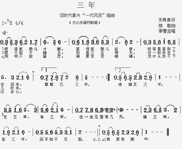 三年(电影《一代风流》插曲)_歌谱简谱_哆来咪123曲谱网