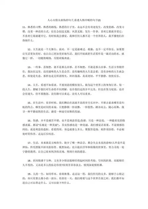 人心太假太虚伪的句子看透人情冷暖的句子2