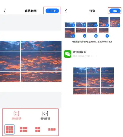 九宫格切图怎么弄出来?