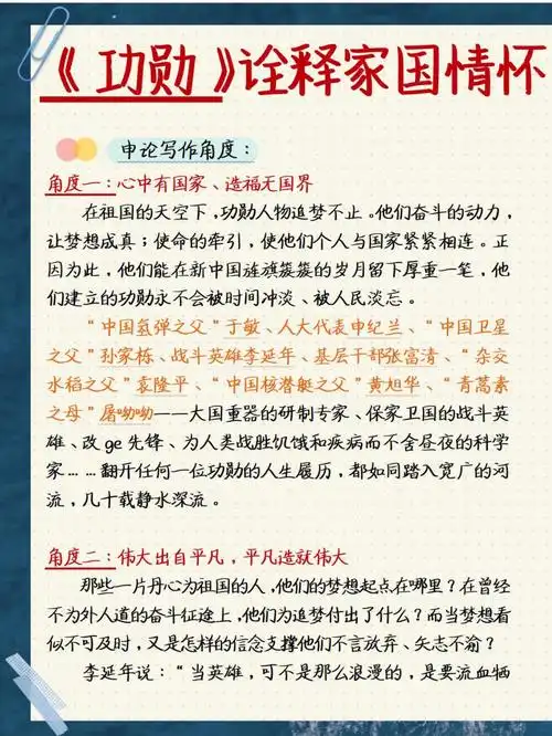 功勋诠释家国情怀78最新写作素材