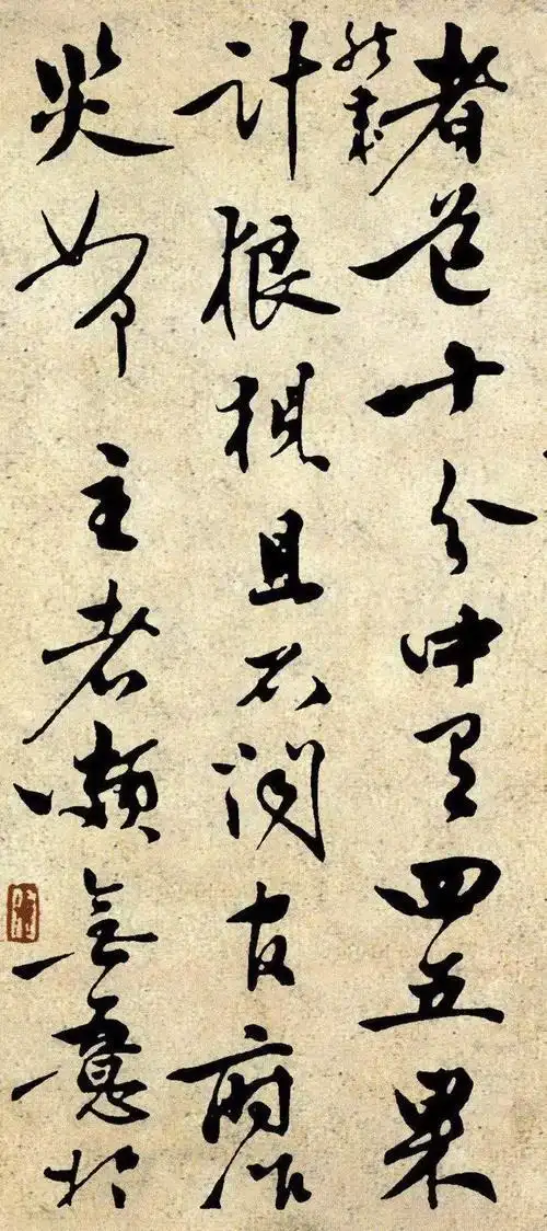 明 李应祯《枉问帖》(北京故宫博物院藏)