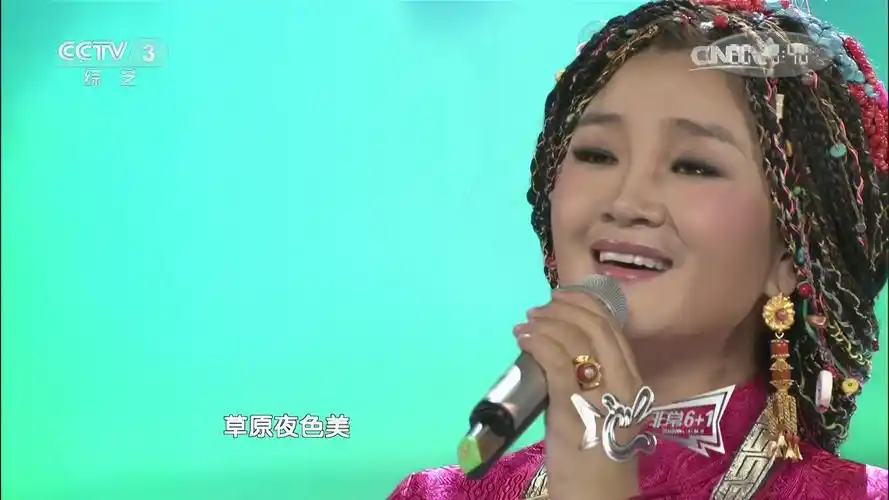 [非常6 1]歌曲《草原夜色美》演唱:降央卓玛 ai修复版