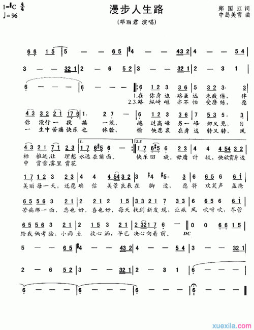 漫步人生路简谱