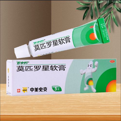 百多邦正品 莫匹罗星软膏5g消炎毛囊炎湿疹皮肤感染祛痘药膏去痘