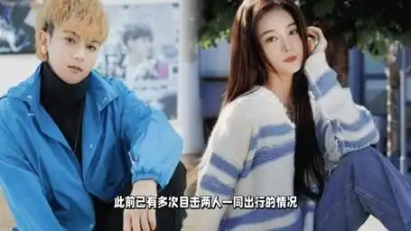 黄子韬与徐艺洋疑似恋情曝光,逛街画面引热议