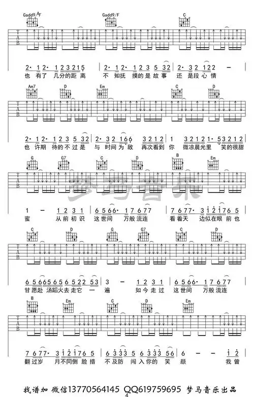 起风了吉他谱 弹唱谱