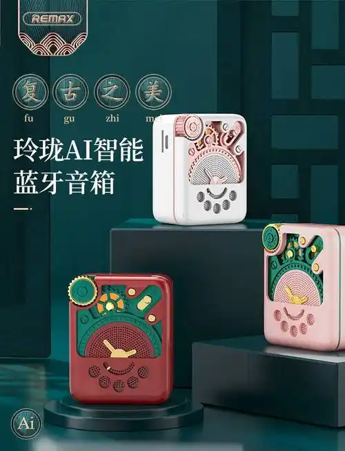宝文remaxm53玲珑蓝牙音响复古便携ai语音智能可爱重低音礼物小音箱满