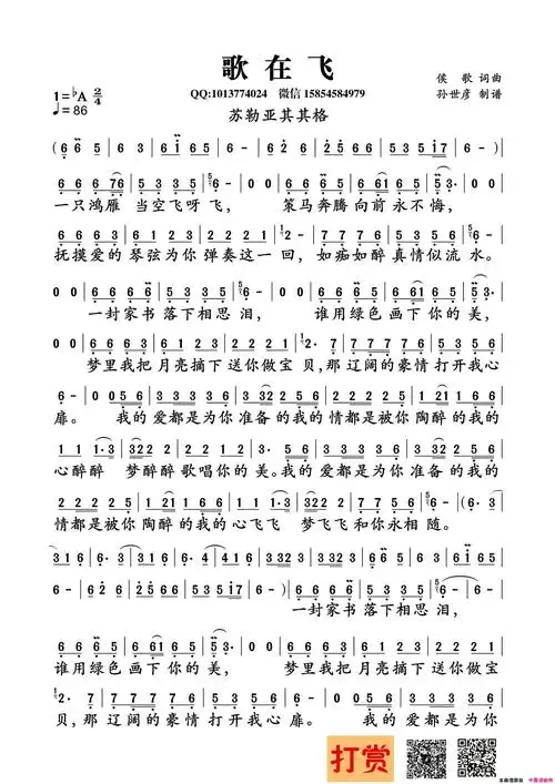 歌在飞简谱-苏勒亚其其格演唱-侯歌/侯歌词曲1