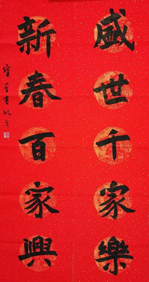 2021牛年迎新春楹联著名书法家王宝星作品欣赏