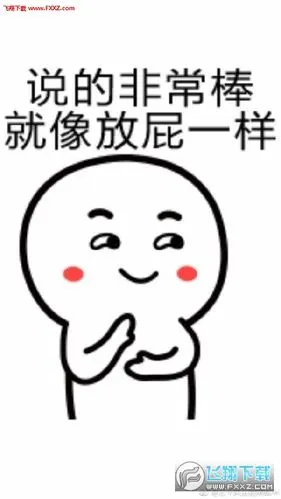非常有意思的表情包全套高清图-非常有意思的表情包下载__飞翔下载