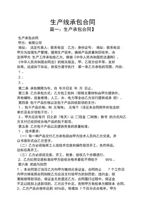 合同范本之生产线承包合同.docx 7页