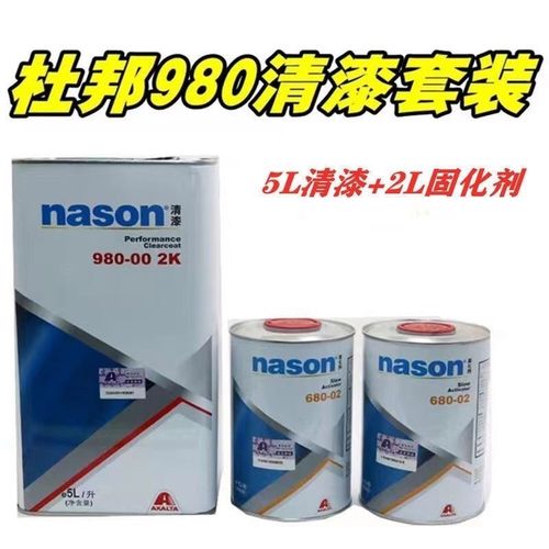 杜邦980清漆套装清漆固化剂快干金属漆汽车喷漆进口油漆辅料