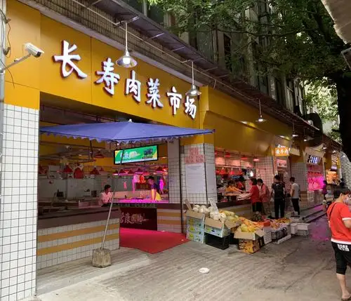 长寿肉菜市场