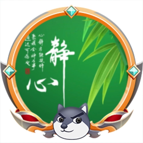 心静自然者无独有行头像