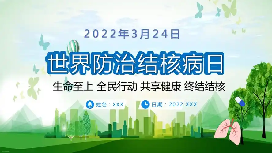 2022小学生肺结核病预防pptpptx