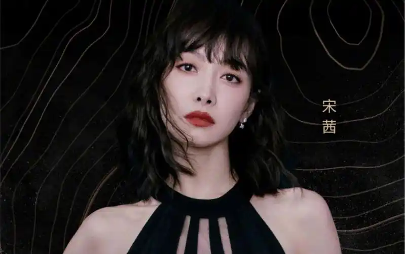 【宋茜】"期待宋茜新的舞台"