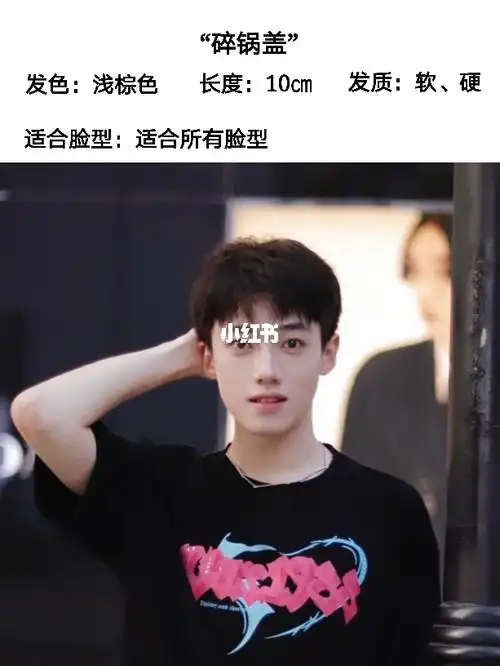 男生碎盖推荐/根据脸型选发型/男生发型推荐