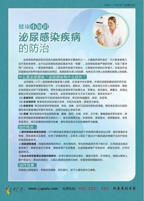 康复科宣传挂图 泌尿感染疾病的防治
