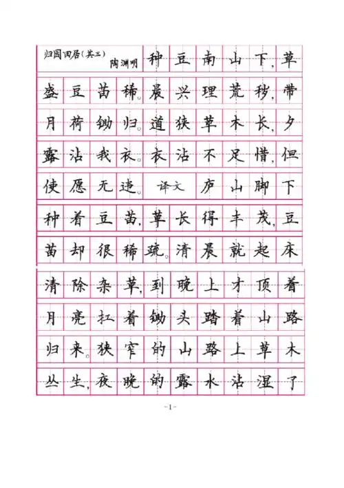 教你写出漂亮字体――钢笔楷书字帖