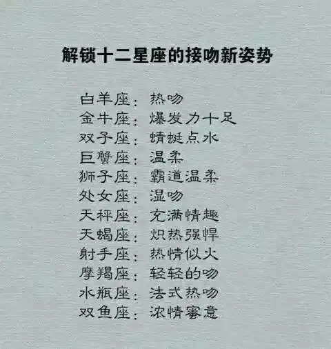 解锁十二星座的接吻新姿势