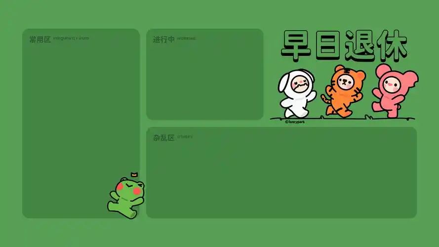 可爱绿色系 打工人分区电脑壁纸 早日退休